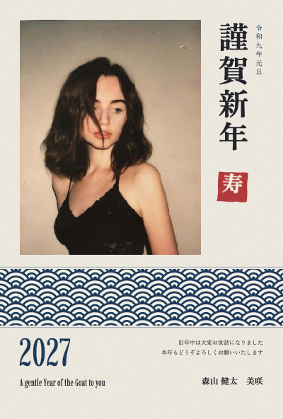 Kotobuki Nengajo New Year Photo Card Frame template preview