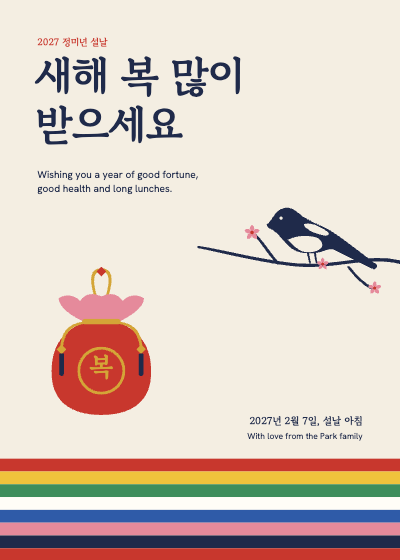 Saehae Bok Seollal Korean New Year Card template preview