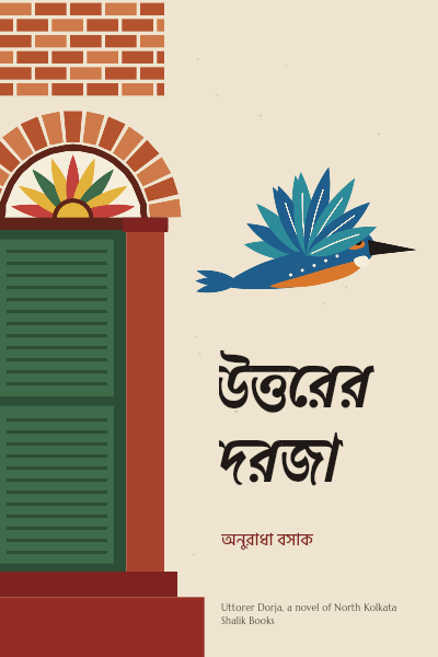 Uttorer Dorja Kolkata Doorway Bengali Novel Cover template preview