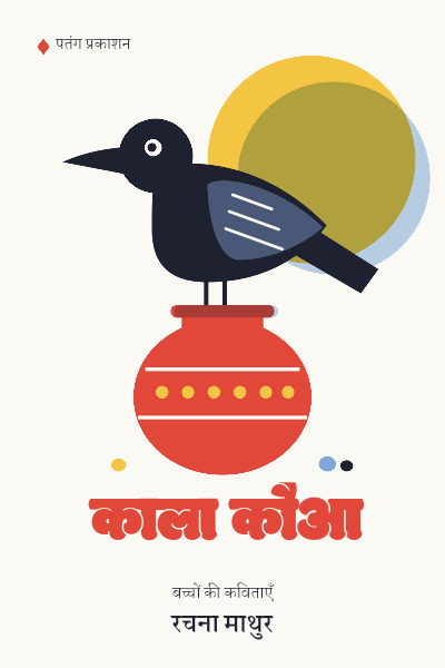 Kala Kauaa Crow Rhymes Cover template preview