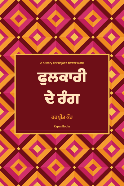 Phulkari De Rang Craft History Cover template preview