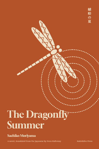 Dragonfly Summer Katagami Translated Novel Cover template preview