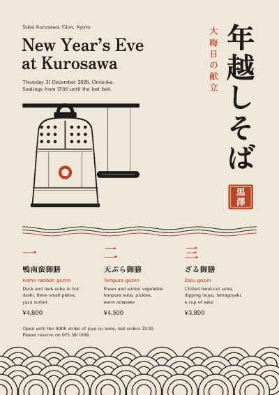 Soba Kurosawa Omisoka New Year's Eve Menu template preview
