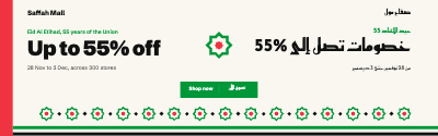 Saffah Mall UAE National Day Banners template preview