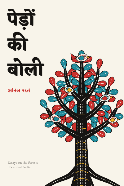 Pedon Ki Boli Gond Tree of Life Essays Cover template preview