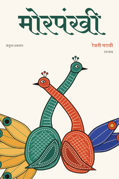 Morpankhi Gond Peacock Novel Cover template preview