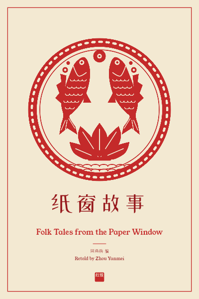 Paper Window Jianzhi Folk Tales Cover template preview