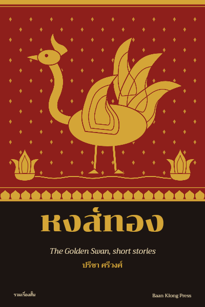 Golden Swan Thai Mural Short Stories Cover template preview