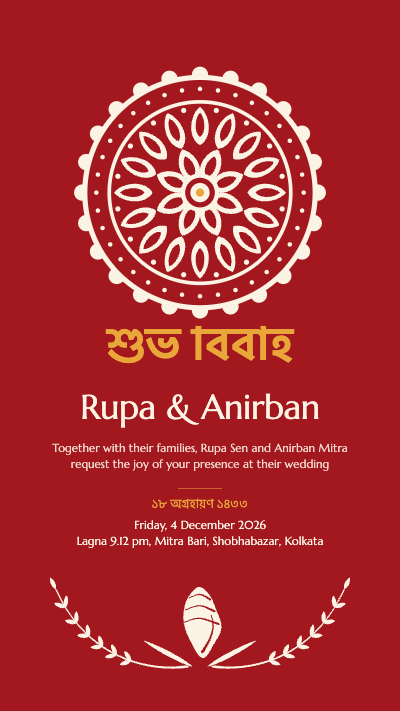 Rupa and Anirban Bengali Wedding Alpana Invitation template preview