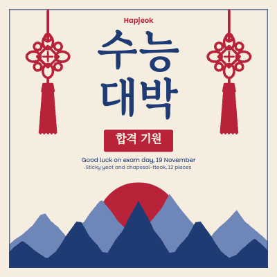 Hapjeok Suneung Good Luck Yeot Box template preview