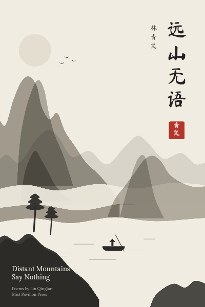 Distant Mountains Shan Shui Poetry Cover template preview