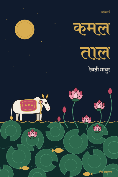 Kamal Taal Pichwai Poetry Cover template preview