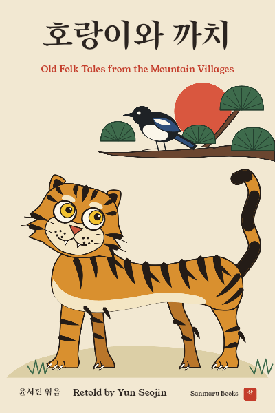 Tiger and Magpie Minhwa Folk Tales Cover template preview