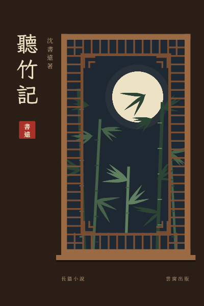 Listening to Bamboo Lattice Window Novel Cover template preview