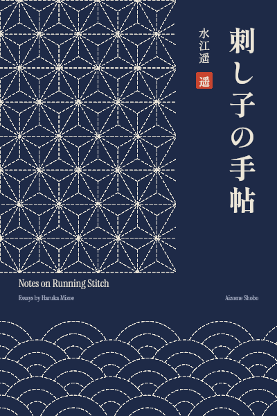 Sashiko Notebook Indigo Craft Essays Cover template preview