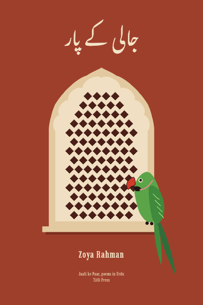 Jaali ke Paar Lattice Window Urdu Poetry Cover template preview