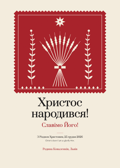 Rizdvo Ukrainian Christmas Card template preview