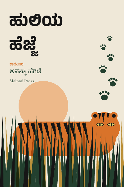 Huliya Hejje Tiger in the Grass Novel Cover template preview